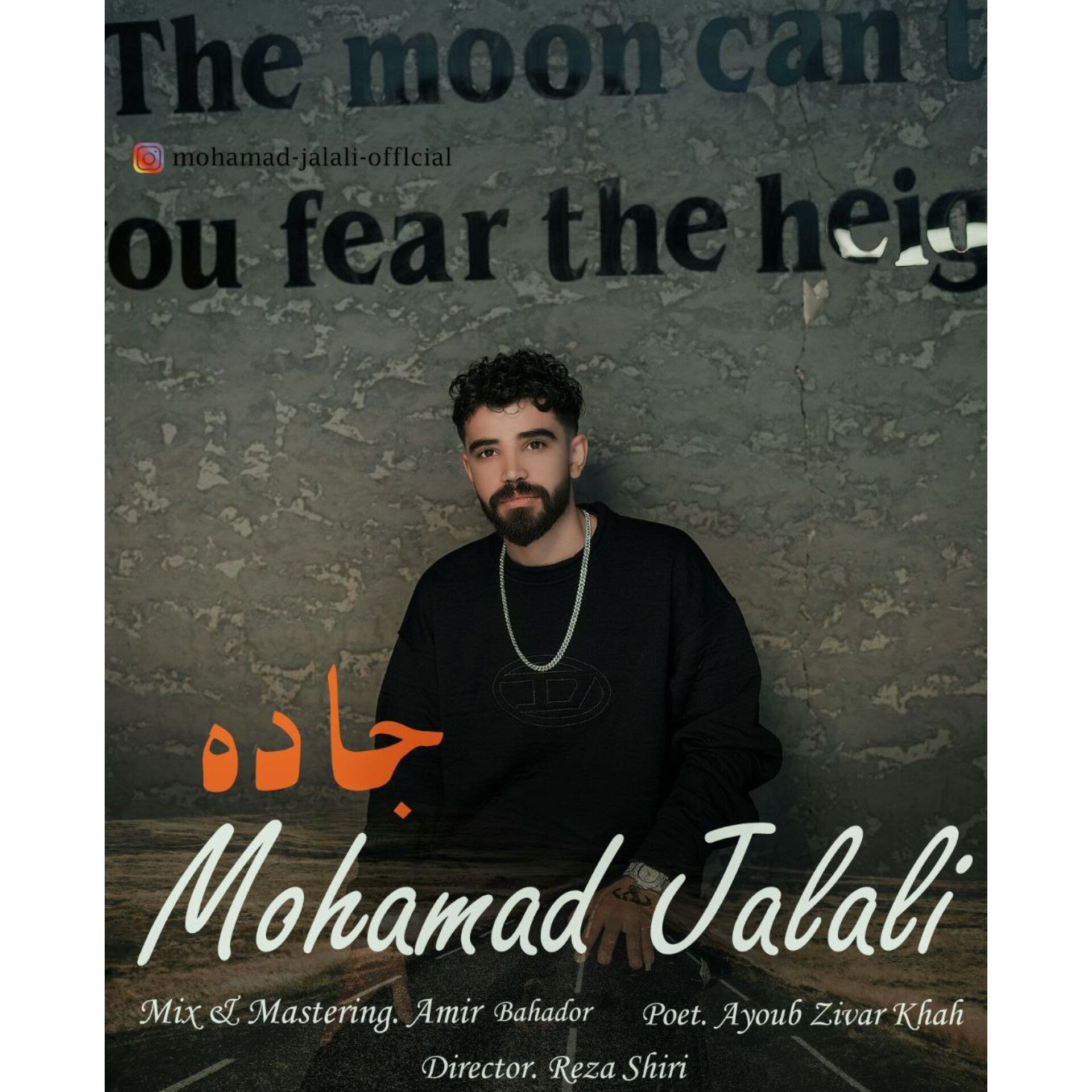 محمد جلالی - جاده